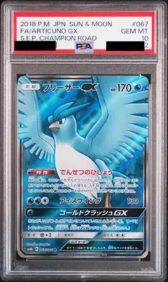 2026年最新】フリーザーgx ssr psa10の人気アイテム - メルカリ