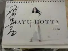 2026年最新】堀田真由 サインの人気アイテム - メルカリ