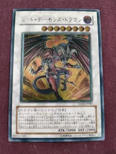 2026年最新】レッドデーモンズドラゴン レリーフの人気アイテム - メルカリ