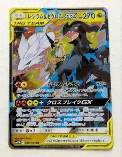 2026年最新】レシラム&ゼクロムgx rrの人気アイテム - メルカリ