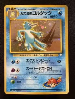 2026年最新】旧 裏 カスミのゴルダックの人気アイテム - メルカリ