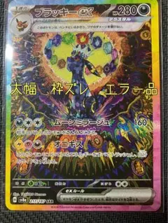 2026年最新】ブラッキーex sar エラーの人気アイテム - メルカリ