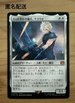 2026年最新】mtg ミッドガルの傭兵、クラウドの人気アイテム - メルカリ