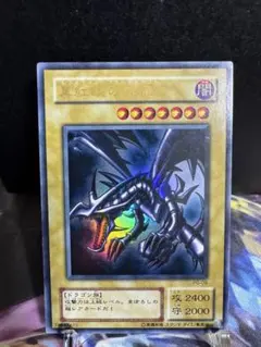 2026年最新】真紅眼の黒竜 2期 ウルトラの人気アイテム - メルカリ