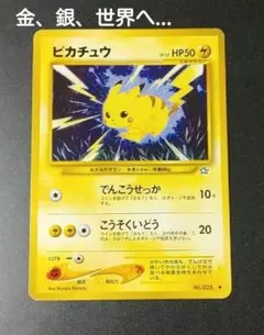 2026年最新】ピカチュウ 旧裏 025の人気アイテム - メルカリ