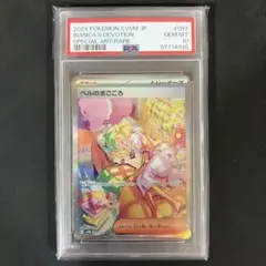 2026年最新】ベルのまごころ SAR psa10の人気アイテム - メルカリ