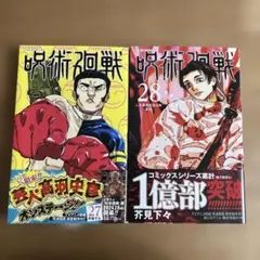 2026年最新】呪術廻戦 27巻 28巻の人気アイテム - メルカリ
