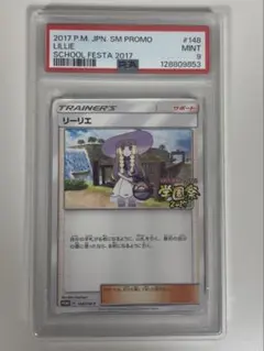 2026年最新】リーリエ プロモ psa10の人気アイテム - メルカリ