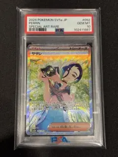 2026年最新】サザレ sar psa10の人気アイテム - メルカリ