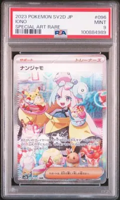2026年最新】ナンジャモ sar psa9の人気アイテム - メルカリ
