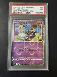 2026年最新】コスモッグ 25th ミラー psaの人気アイテム - メルカリ