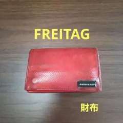 2026年最新】フライターグ 長財布の人気アイテム - メルカリ