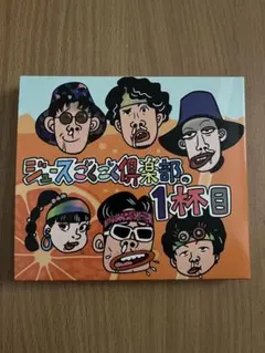 2026年最新】ジュースごくごく倶楽部の人気アイテム - メルカリ