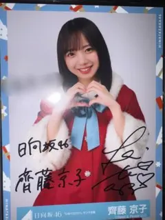 2026年最新】日向坂 生写真 直筆の人気アイテム - メルカリ