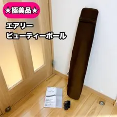 2026年最新】エアリービューティーポールの人気アイテム - メルカリ