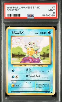 2026年最新】ゼニガメ 旧裏 psaの人気アイテム - メルカリ