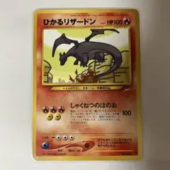 ひかるリザードン 拡張パック第4弾 闇、そして光へ… - メルカリ