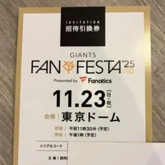 2026年最新】ジャイアンツ ファンフェスタ 券の人気アイテム - メルカリ