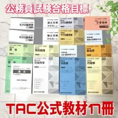 2026年最新】tac 公務員 講義ノートの人気アイテム - メルカリ