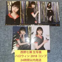 2026年最新】西野七瀬 生写真の人気アイテム - メルカリ