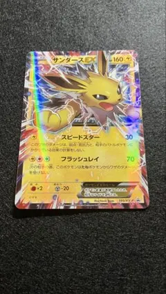 2026年最新】サンダースEX xyの人気アイテム - メルカリ