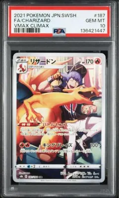 2026年最新】リザードンvmax psa10の人気アイテム - メルカリ