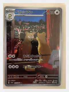 2026年最新】ペルシアンARの人気アイテム - メルカリ