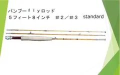 2026年最新】バンブーフライロッドの人気アイテム - メルカリ