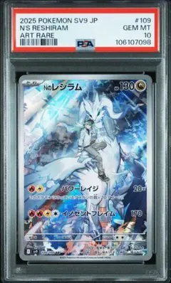 2026年最新】レシラム ar psa10の人気アイテム - メルカリ