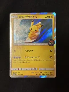 2026年最新】ポケカ海で遊ぶピカチュウの人気アイテム - メルカリ