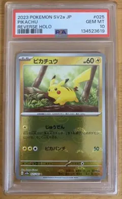 2026年最新】モンスターボール ピカチュウ psa10の人気アイテム - メルカリ