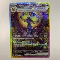 2026年最新】ブラッキーEX sar sv8a テラスタルフェスex 217/187の人気