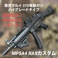 2026年最新】mp5 レールの人気アイテム - メルカリ