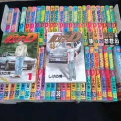 2026年最新】1-48巻 全巻 漫画全巻セット 頭文字Dの人気アイテム