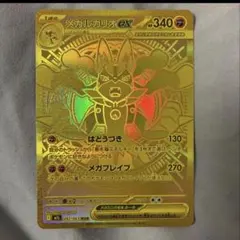 2026年最新】メガルカリオMURの人気アイテム - メルカリ