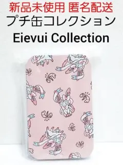 2026年最新】イーブイコレクション 缶の人気アイテム - メルカリ
