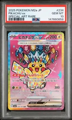 2026年最新】ピカチュウex psa10の人気アイテム - メルカリ