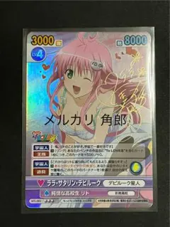 2026年最新】ヴァイス toloveる サインの人気アイテム - メルカリ