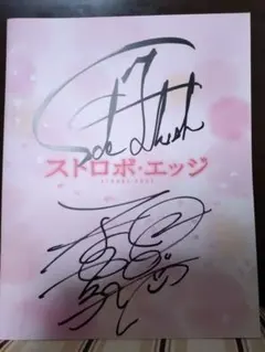 2026年最新】福士蒼汰 サイン本の人気アイテム - メルカリ