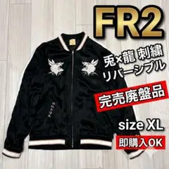 2026年最新】fr2 スカジャンの人気アイテム - メルカリ