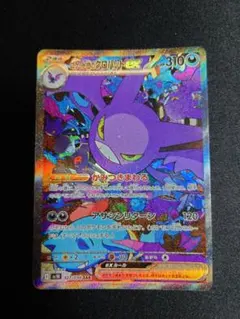 ロケット団のクロバットex SAR SV10 ロケット団の栄光 127/098 - メルカリ