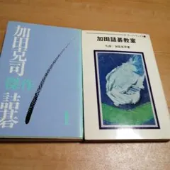 2026年最新】加田克司の人気アイテム - メルカリ