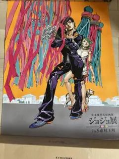 2026年最新】ジョジョ展 ポスター 2012の人気アイテム - メルカリ