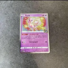 ミュウ S8a 25th ANNIVERSARY COLLECTION 002/028 - メルカリ