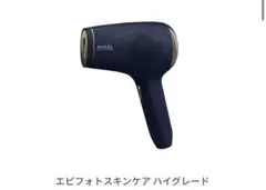 2026年最新】エピフォトスキンケアプロ ハイグレードの人気アイテム