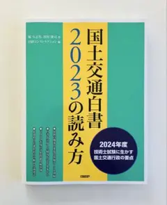 2026年最新】国土交通白書の読み方の人気アイテム - メルカリ