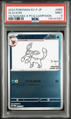 2026年最新】グレイシア 069/SV-P YU NAGABAの人気アイテム - メルカリ