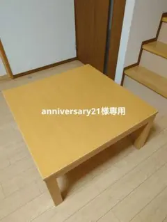 2026年最新】無印良品 天板の形状：角型 こたつの人気アイテム - メルカリ