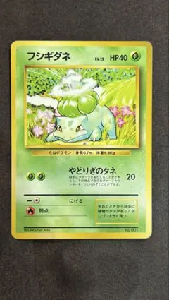 2026年最新】フシギダネ 旧裏の人気アイテム - メルカリ