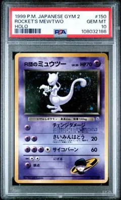 2026年最新】ミュウツー 旧裏 psa10の人気アイテム - メルカリ